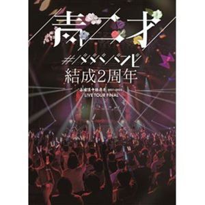 ＃ババババンビ／青二才 [DVD]
