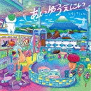 つるうちはな / あいゆうえにい [CD]