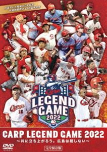 CARP LEGEND GAME 2022（DVD） [DVD]