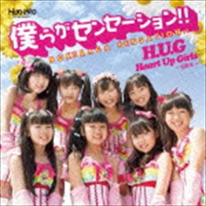 H.U.G / 僕らがセンセーション [CD]