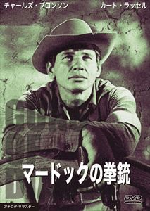 マードックの拳銃 [DVD]