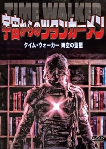 宇宙からのツタンカーメン [DVD]