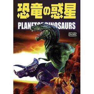 恐竜 惑星 Dvdの通販 Au Pay マーケット