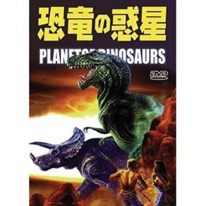 恐竜 惑星 dvdの通販｜au PAY マーケット