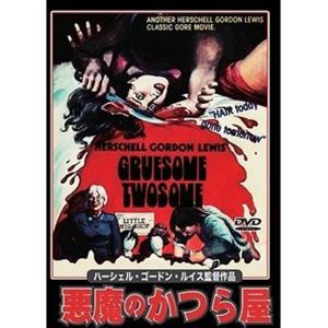 悪魔のかつら屋 [DVD]