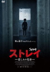 ストレイ 悲しみの化身 [DVD]