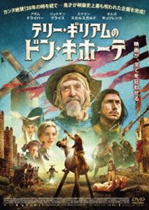 テリー・ギリアムのドン・キホーテ [DVD]