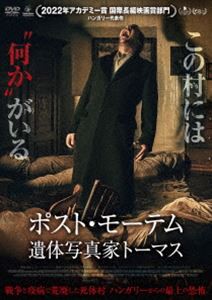 ポスト・モーテム 遺体写真家トーマス [DVD]