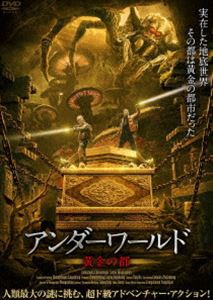 アンダーワールド 黄金の都 [DVD]