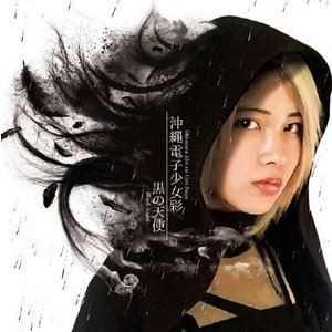 沖縄電子少女彩 / 黒の天使 [CD]