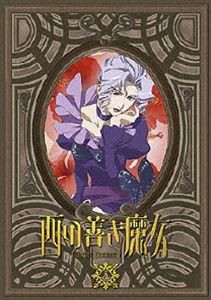 西の善き魔女 第4巻〈通常版〉 [DVD]