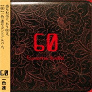 一色進 / 60 [CD]