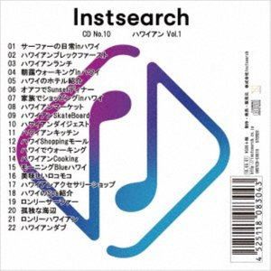 Instsearch CD No.10 ハワイアン Vol.1 [CD]