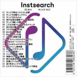 Instsearch CD No.9 サントラ Vol.2 [CD]