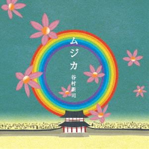 谷村新司 / ムジカ [CD]