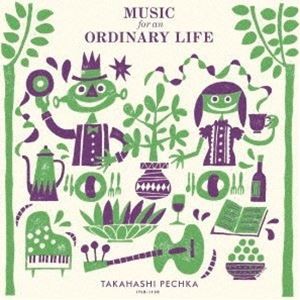 タカハシペチカ / Music for an Ordinary Life [CD]