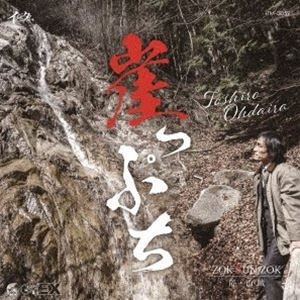 大平俊郎 / 崖っぷち [CD]