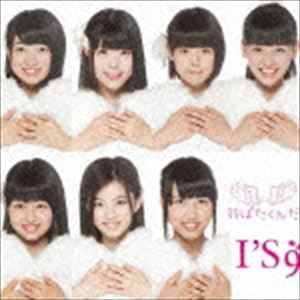 I’S9 / 羽ばたくんだ!（type-D） [CD]