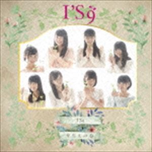 I’S9 / 芽生えの春。 [CD]