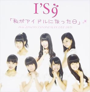 I’S9 / 私がアイドルになった日（DVD付き盤／TYPE-B／CD＋DVD） [CD]