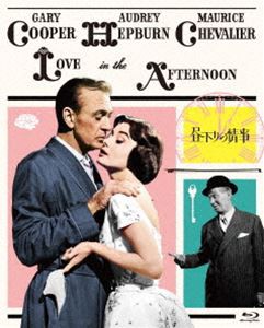 昼下りの情事 ビリー・ワイルダー監督 Blu-ray [Blu-ray]