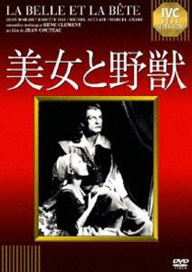 美女と野獣 [DVD]