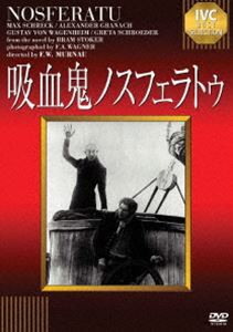 吸血鬼ノスフェラトゥ [DVD]