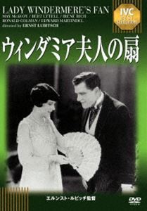 ウィンダミア夫人の扇 [DVD]