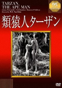 類猿人ターザン【淀川長治解説映像付き】 [DVD]