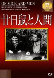 廿日鼠と人間 [DVD]