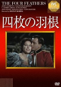 四枚の羽根 [DVD]