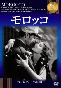 モロッコ [DVD]