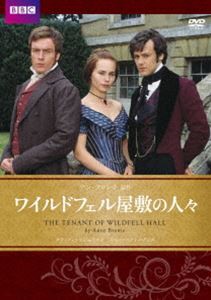 ワイルドフェル屋敷の人々 アン・ブロンテ原作 [DVD]