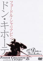 ドン・キホーテ [DVD]
