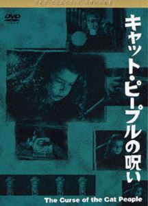 キャット・ピープルの呪い [DVD]