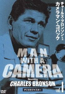 チャールズ・ブロンソン カメラマン・コバック Vol.1 デジタルリマスター版 [DVD]