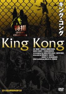 キング・コング [DVD]