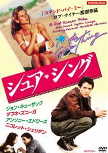 シュア・シング HDマスター [DVD]