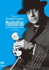 マンハッタンの二人の男 HDマスター [DVD]