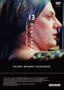 13回の新月のある年に ライナー・ヴェルナー・ファスビンダー監督 HDマスター DVD [DVD]