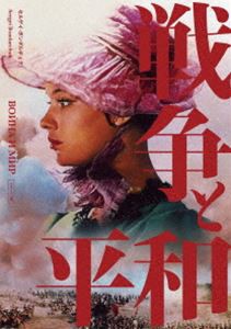 戦争と平和 セルゲイ・ボンダルチュク 4Kレストア DVD [DVD]