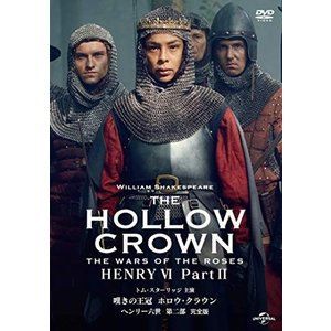 嘆きの王冠 ホロウ・クラウン ヘンリー六世 第二部【完全版】 [DVD]