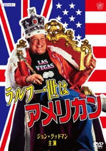 ラルフ一世はアメリカン《スペシャルプライス》DVD [DVD]