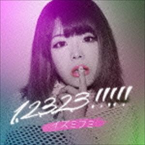 イズミフミ / 1.2.3.2.3!!!!! [CD]