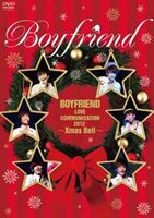 BOYFRIEND／BOYFRIEND LOVE COMMUNICATION 2012 〜Xmas Bell〜（初回限定盤） [DVD]