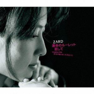 ZARD / 運命のルーレット廻して [CD]