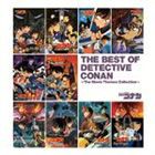 (オムニバス) 名探偵コナン劇場版テーマソングベスト　THE BEST OF DETECTIVE CONAN 〜The Movie Themes Collection〜 [CD]