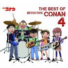 名探偵コナン テーマ曲集 4 〜THE BEST OF DETECTIVE CONAN 4〜（通常盤） [CD]