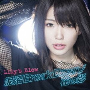 Lily’s Blow / 泥沼 Break Down／花の影（通常盤） [CD]