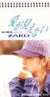 ZARD / 愛が見えない／ティーンエイジ・ドリーム [CD]